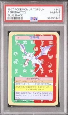 PSA8 プテラ トップサン ブルーバック