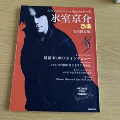 氷室京介さん25周年記念雑誌 ぴあMook発行