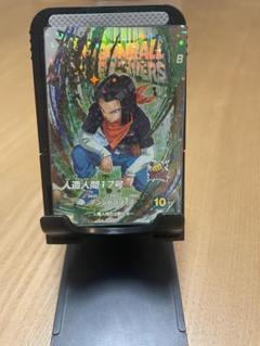 ドラゴンボールスーパーダイバーズ5弾　エクストラレア　人造人間17号