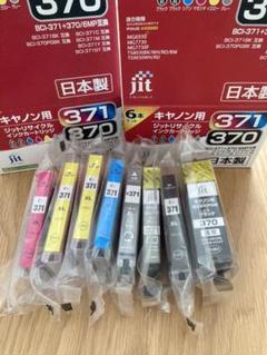Canon 互換インク 8本