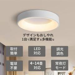 シーリングライト おしゃれ led 照明 調光調色