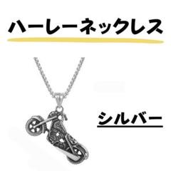 ハーレー ネックレス シルバー アクセサリー ライダー ペンダント