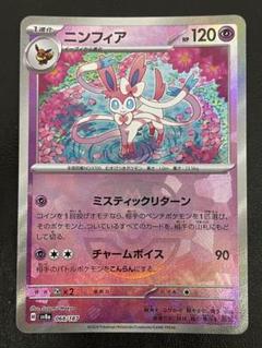 kncard77-0284ニンフィア　068/187 マスターボール