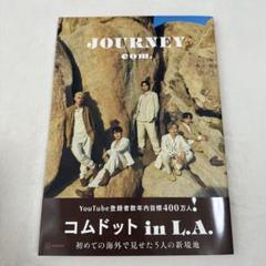 2025年最新】コムドット 写真集 journeyの人気アイテム - メルカリ