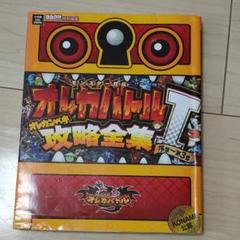 オレカバトル 攻略の中古 未使用品を探そう メルカリ オレカバトル 攻略の中古 未使用品を探そう メルカリ
