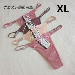 【XL4枚】レディースショーツ Tバック まとめ売り調節可能(H422)のサムネイル