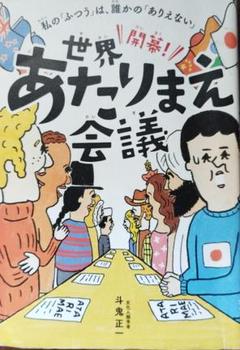開幕!世界あたりまえ会議 私の「ふつう」は、誰かの「ありえない」