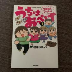 うちはおっぺけ 3姉妹といっしょ 1