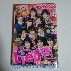 Liella! 大熊若奏 ヤングジャンプ ポスター バレンタイン サイン無 ヤングジャンプ NO.11 表紙Liella（リエラ） - メルカリ
