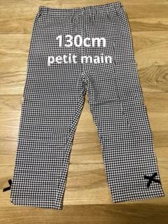 petit main ギンガムチェックパンツ 100cm