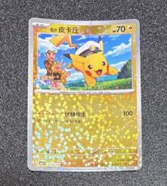 ポケモンカードゲーム 海外 中国版　宝石包　ピカチュウ　SAR 2025年最新】キャプテンピカチュウ 中国の人気アイテム - メルカリ
