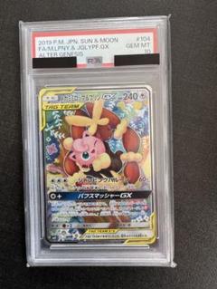2025年最新】メガミミロップ&プリンgx sa psa10の人気アイテム