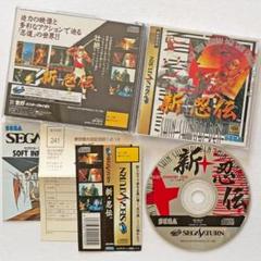 新・忍伝【中古美品・SS日本版】 Yahoo!オークション -「新忍伝」の落札相場・落札価格