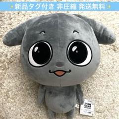 Kkamung&Angto めちゃもふぐっとぬいぐるみ～Kkamung～ 最安値