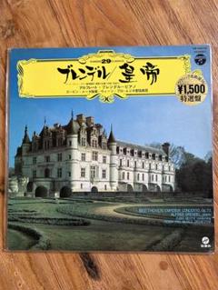 アルフレッド・ブレンデル ベートーヴェン：ピアノ協奏曲第５番「皇帝」