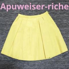 新品☆Apuweiser-riche アプワイザーリッシェ 綿スカートのサムネイル