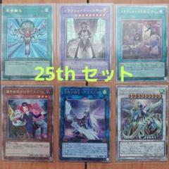 遊戯王アートコレクション25th セット
