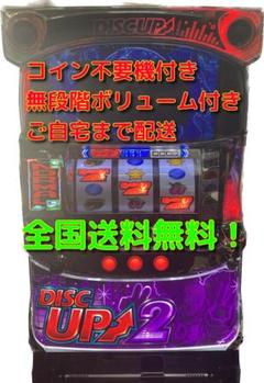 【即購入OK】ディスクアップ2 実機 Sディスクアップ2 実機 京都市引き取り