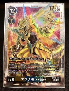 マグナモンx抗体　3枚 716CMLe9H5L._AC_SY200_QL15_.jpg
