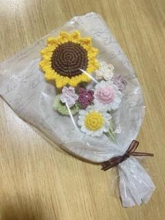 枯れない花束 ひまわり デイジー 勿忘草 かぎ編み ハンドメイド 花束