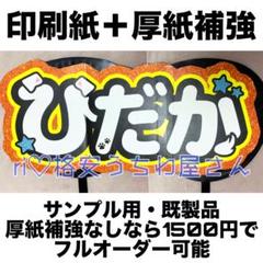 2025年最新】浮所飛貴うちわ文字の人気アイテム - メルカリ