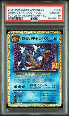 わるいギャラドス25th PSA10 2連番 ポケカ ポケモンカード プロモ PSA10】わるいギャラドス プロモ 25th ANNIVERSARY - メルカリ