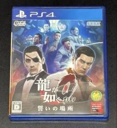 龍が如く0 誓いの場所 PS4