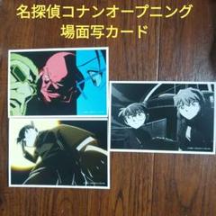 Rainy。But ノーラブ CD 早期購入特典 名探偵コナン場面写カード