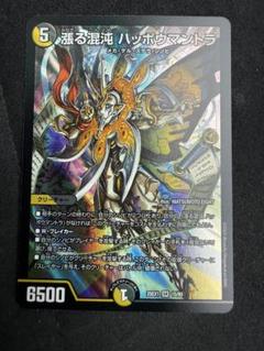 デュデルマスターズ　漲る混沌ハッポウマントラ　SR ヒロインズBest