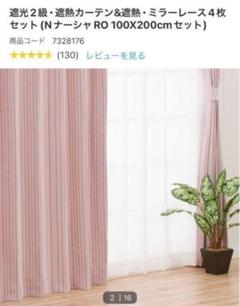 ニトリ　遮光・遮熱ドレープカーテン　CU2410 幅100㎝×丈200㎝ 楽天市場】遮光2級・遮熱カーテン(CU2410)【玄関先迄納品】 幅