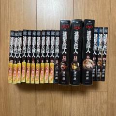 【限定版DVD付】進撃の巨人1 〜19巻(14・15巻なし)