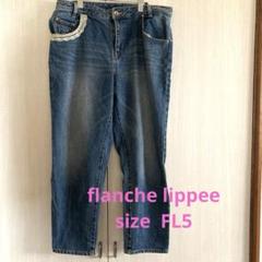 試着のみ フランシュリッペ デニム パンツ 大きい M 試着のみ フランシュリッペ デニム パンツ 大きい M - メルカリ