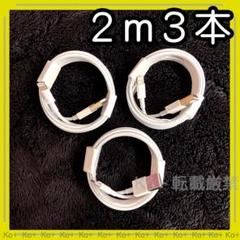 2m3本 iPhone 充電器ライトニングケーブル :yk 純正品同等 118