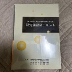 認定講習会テキスト 第29回呼吸療法認定士 認定講習会テキスト 第29回呼吸療法