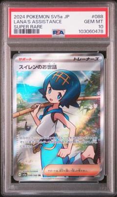 2025年最新】スイレン SR psa9の人気アイテム - メルカリ