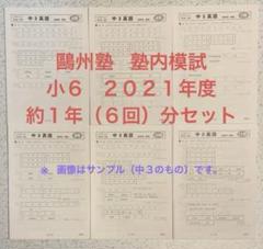 鷗州塾　年長模試　20回分 202501moshihani_sho4.png