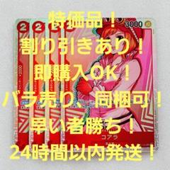 特価品 コアラ SR 2コス 赤 4枚 THE BEST ワンピースカードのサムネイル