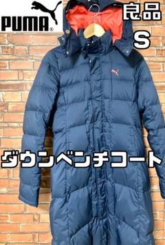 【24時間以内/匿名配送】良品 プーマ レディース ダウンベンチコート Sサイズ
