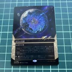 宝石の洞窟 foil ミントモール / MINT GAMES MTG(東日本橋) / 【LTC】【JPN