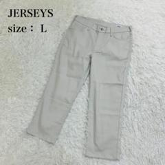 ジャージーズ 涼しいジャージーズCOOLテーパードデニムパンツ L アイボリー