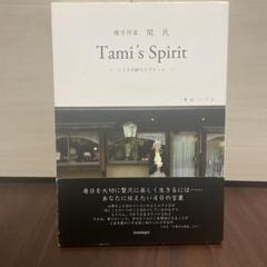 Tami's spirit : 帽子作家関民 : こころが動きだすヒントのサムネイル