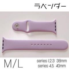 M/Lサイズ☆ラベンダー ラバーベルト Apple Watch 38/40mm