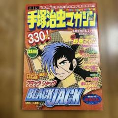 手塚治虫マガジン 雑誌セットー２００４年７月号より２００４年１２月号までー 1281680027_n.jpg