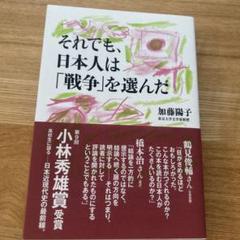 それでも、日本人は「戦争」を選んだ