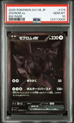 2025年最新】ゼクロムEX psa10の人気アイテム - メルカリ