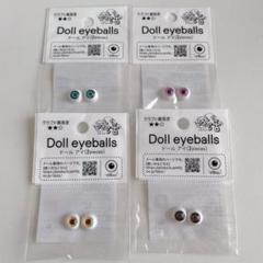 ドールアイボール 10mm アミファ セリア amifa ぬい活 ドル活 推し活のサムネイル