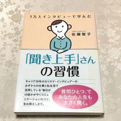 聞き上手さんの習慣