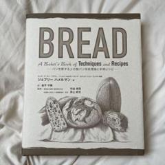 Bread : パンを愛する人の製パン技術理論と本格レシピ BREAD パンを愛する人の製パン技術理論と本格レシピ | 旭屋出版