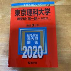 東京理科大学の中古 未使用品を探そう メルカリ 東京理科大学の中古 未使用品を探そう メルカリ
