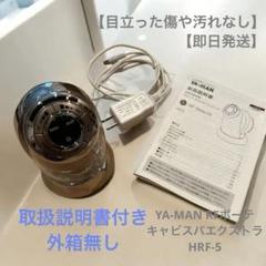 2025年最新】ヤーマン キャビスパの人気アイテム - メルカリ
